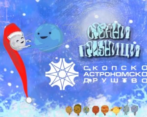 среќни празници