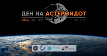 Светски ден на астероидот